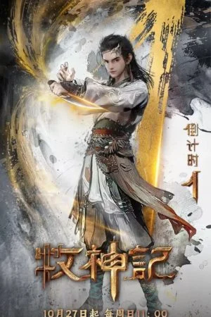Mục Thần Ký